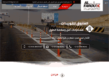 Tablet Screenshot of alfarouk-egy.com